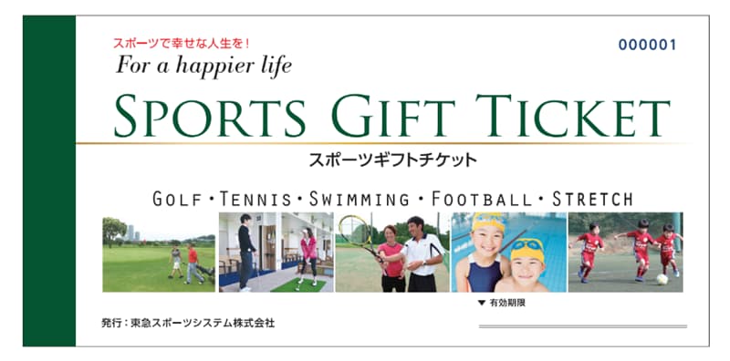 スポーツギフトチケット