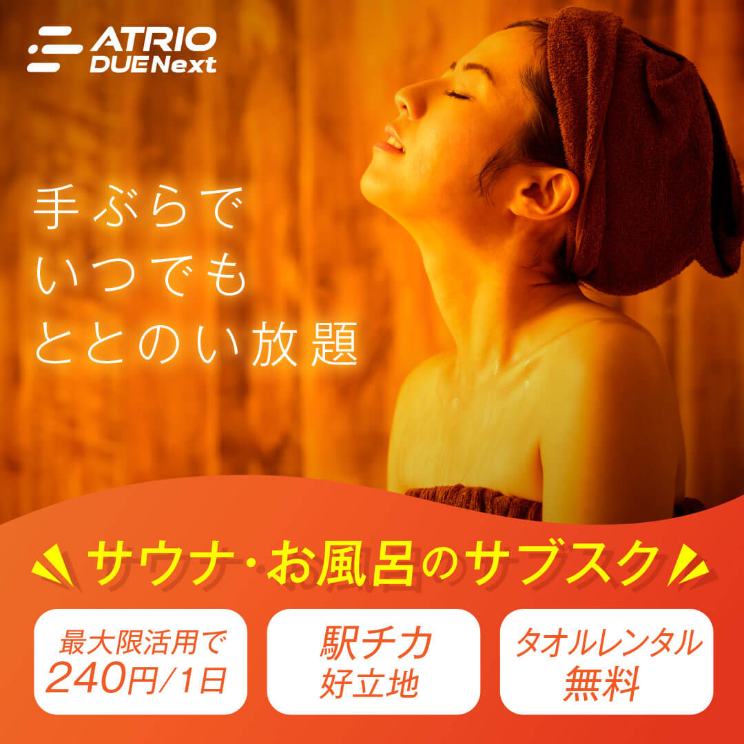 【冬限定】お風呂・サウナプラン