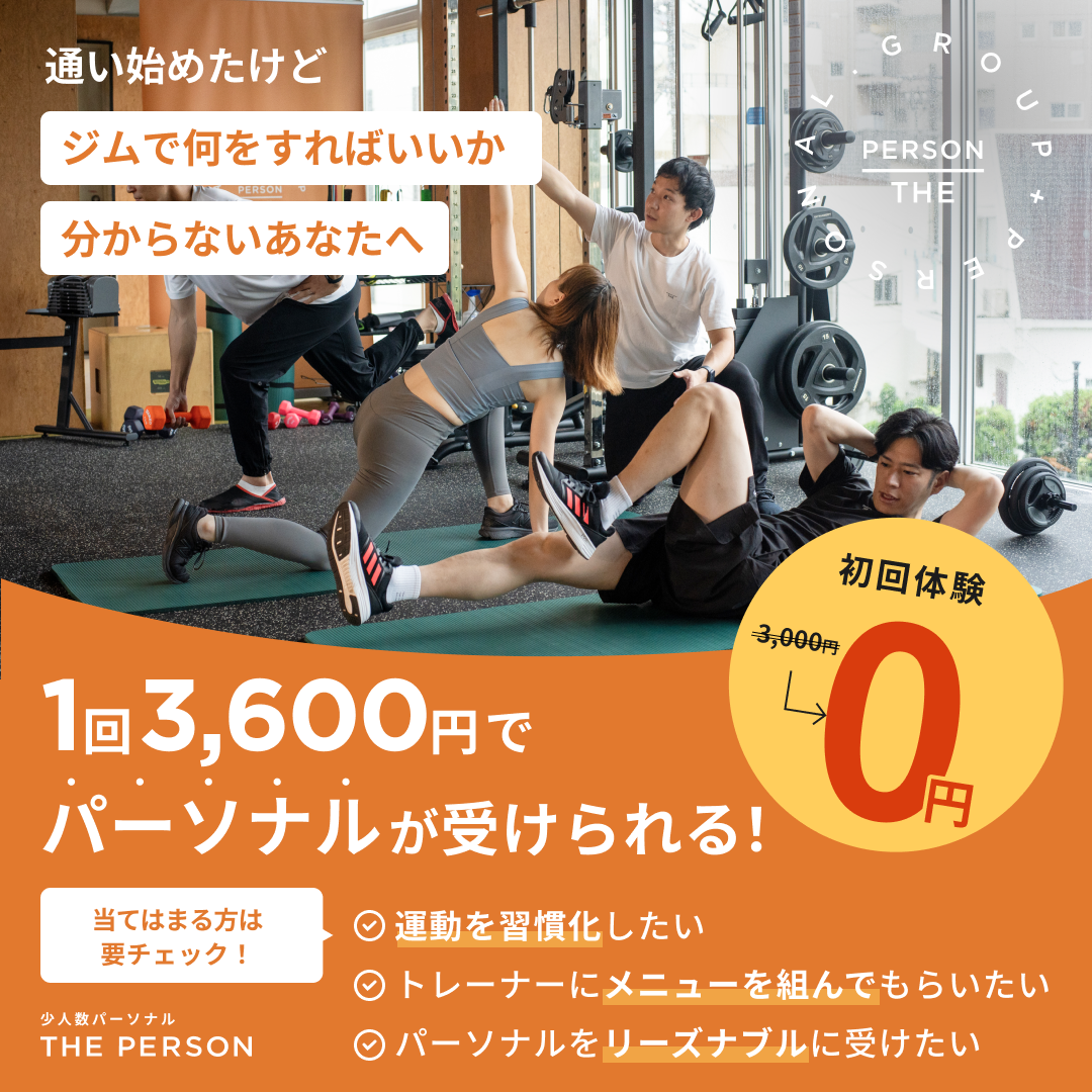 少人数パーソナル 少人数パーソナル