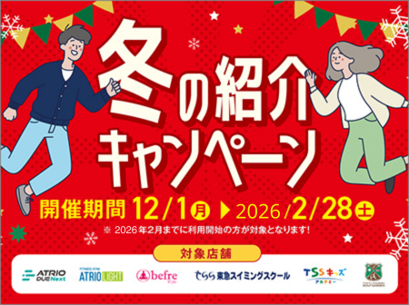 【アマゾンギフト券プレゼント】冬の紹介キャンペーン！