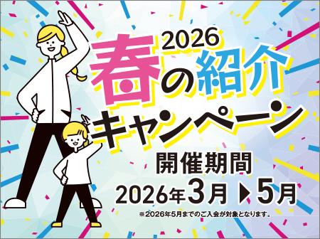 【アマゾンギフト券プレゼント】春の紹介キャンペーン！