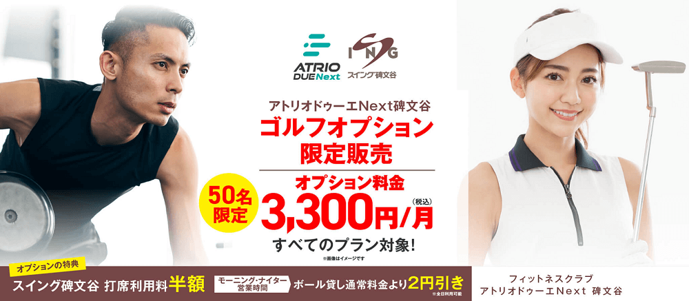 ゴルフオプション