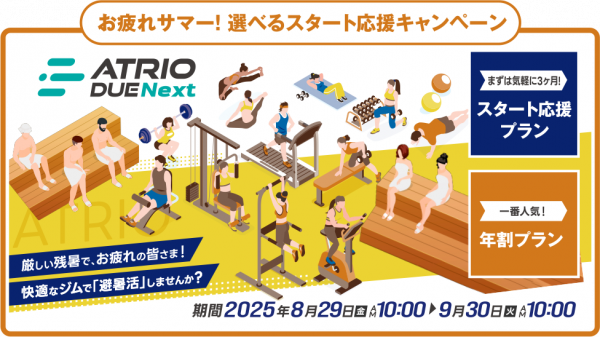 アトリオドゥーエ フィットネス招待券5枚 売切れ アトリオ アトリオドゥーエ フィットネス招待券5枚 売切れ アトリオ