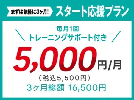 【新プラン】ジムサポートプランが登場！