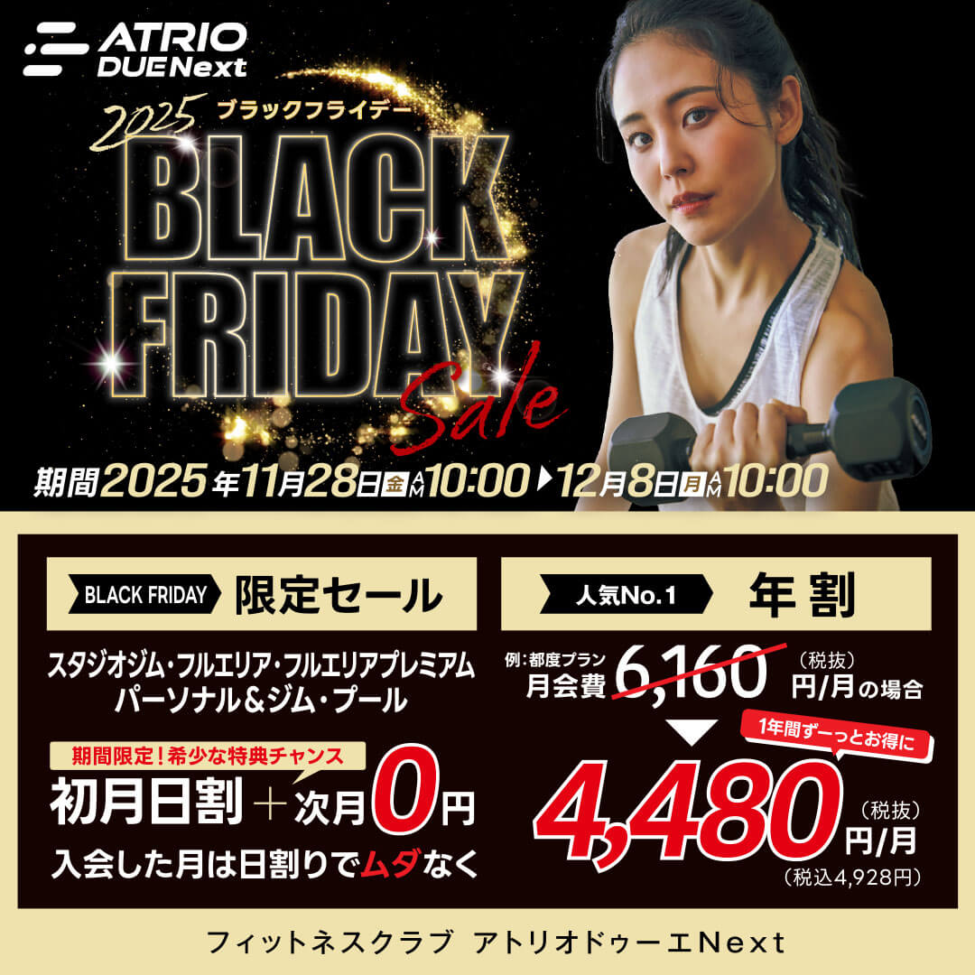 BLACK FRIDAYセール開催中