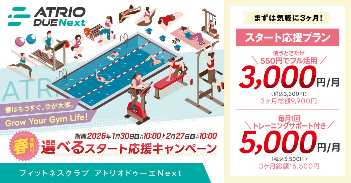 アトリオドゥーエNextスタート応援