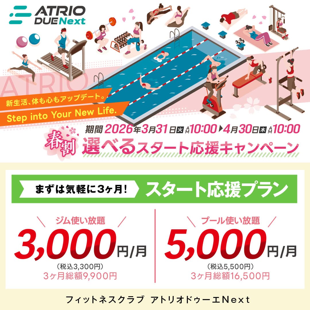 選べるスタート応援キャンペーン