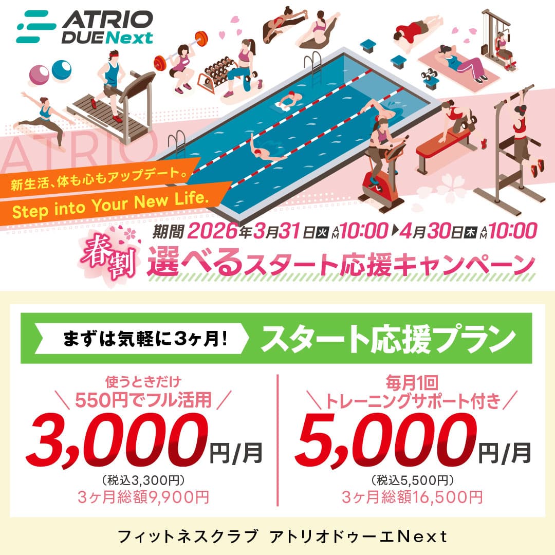 選べるスタート応援キャンペーン