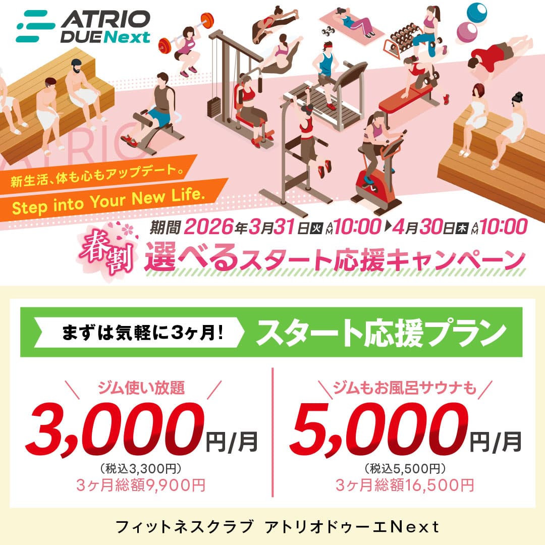 選べるスタート応援キャンペーン