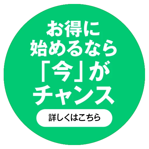 詳しくはこちら