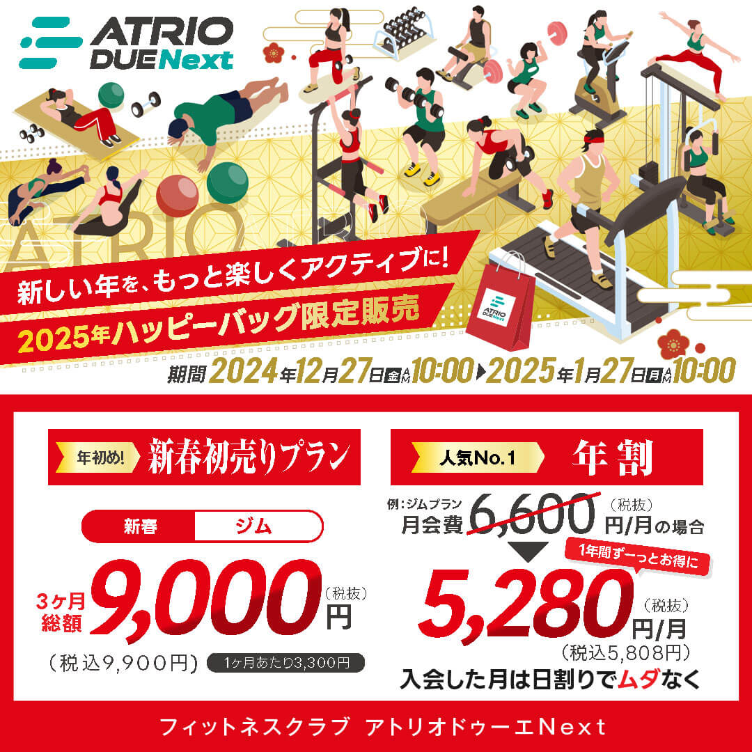 2025新春初売り 2025新春初売り