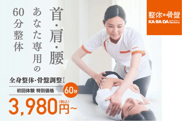 カラダファクトリー