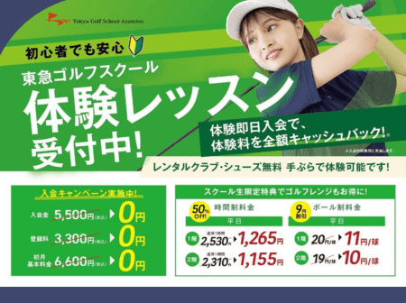 【スポーツの秋が到来】そろそろゴルフはじめませんか？