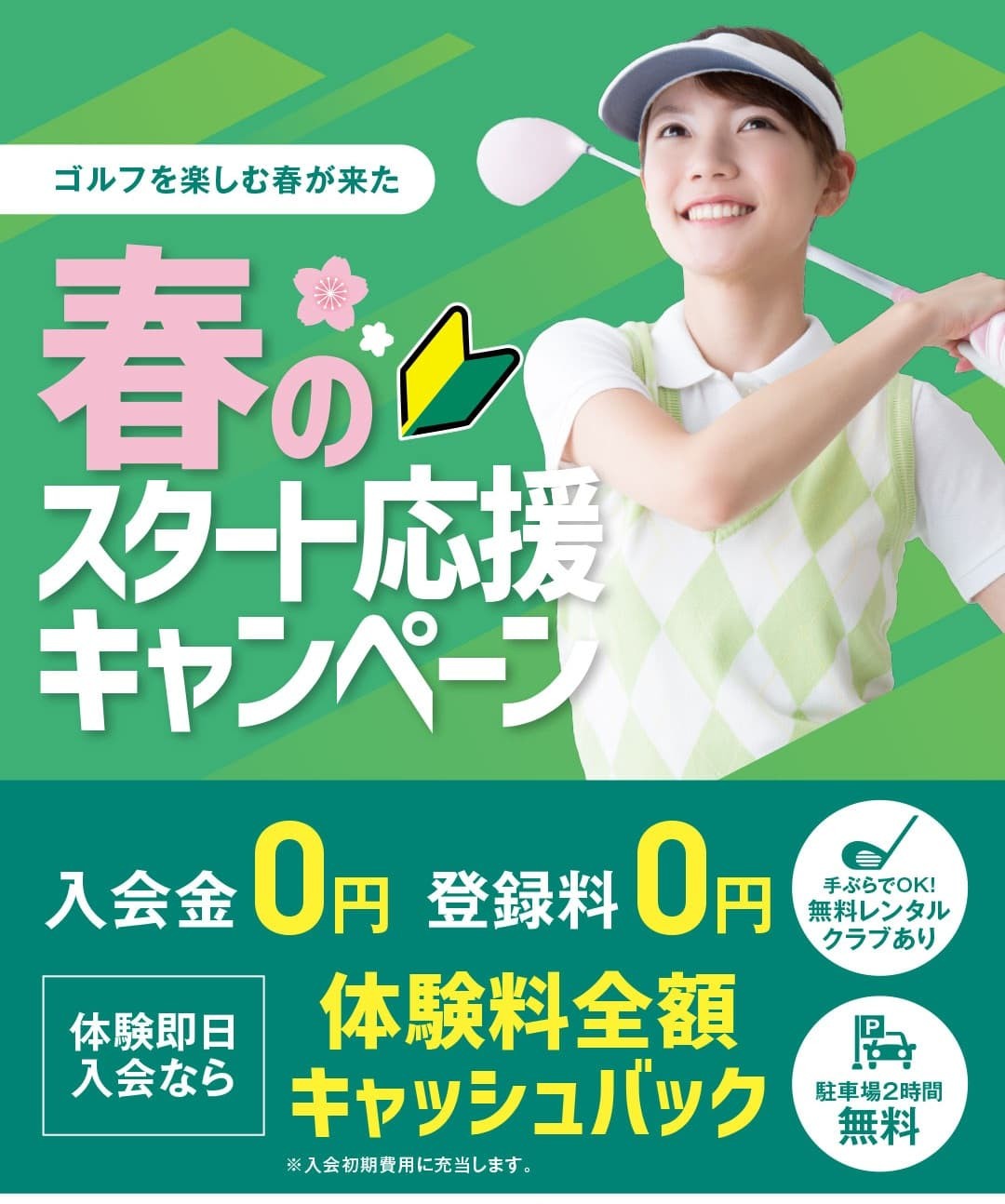 東急ゴルフスクールあざみ野
