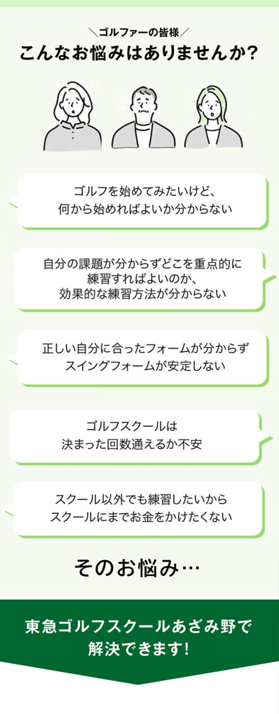 ゴルファーの皆様、こんなお悩みありませんか？