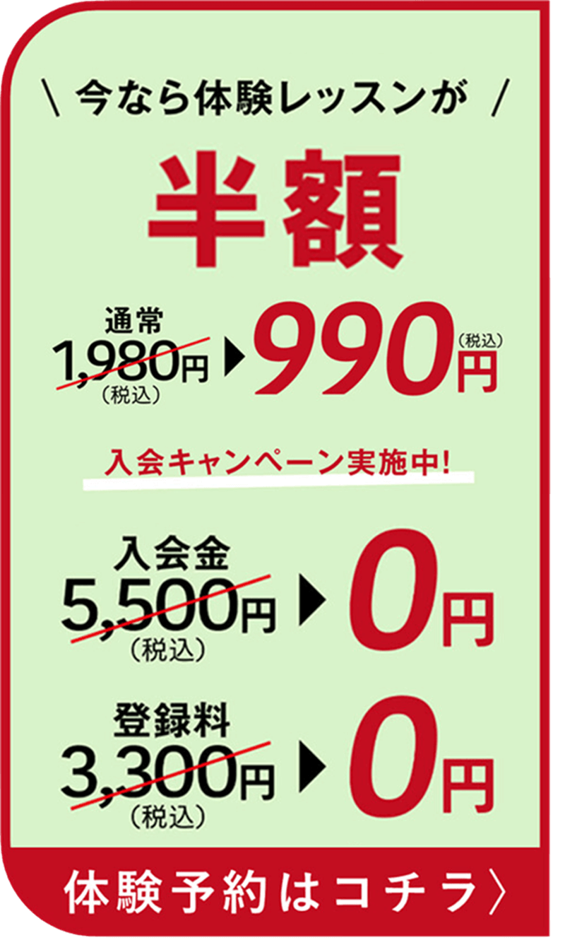 体験予約はコチラ 体験予約はコチラ