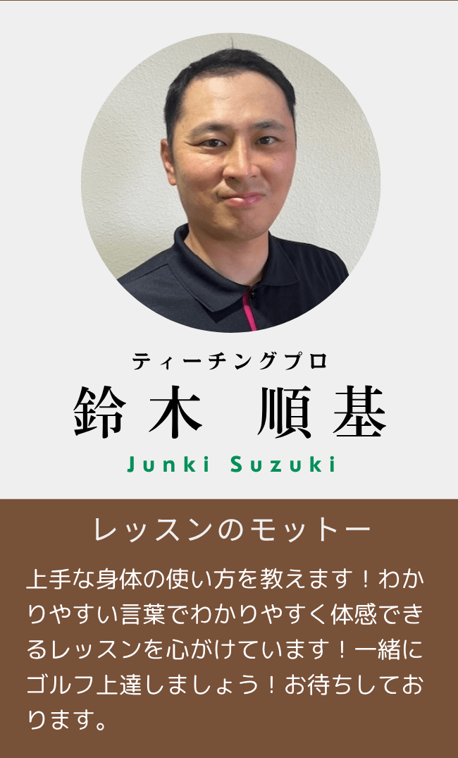 鈴木 順基