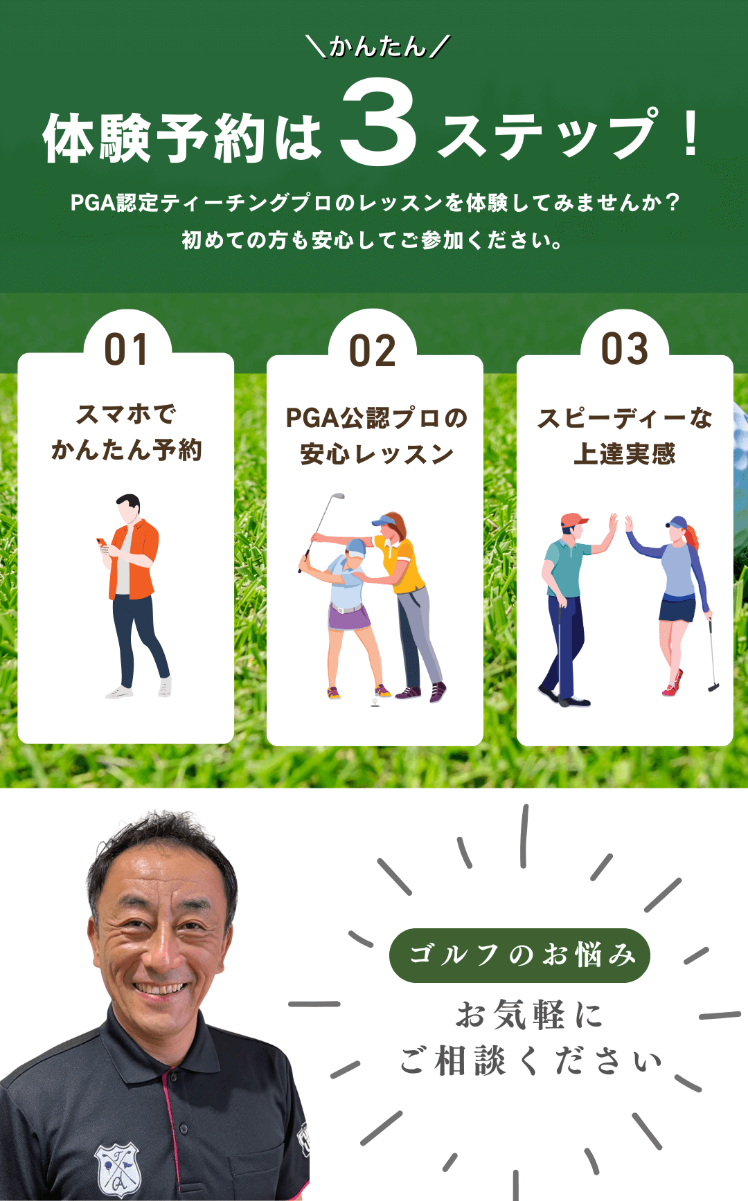 体験予約は簡単3ステップ