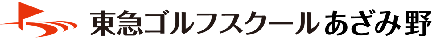 東急ゴルフスクールあざみ野