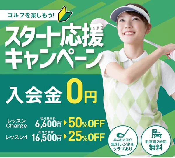 東急ゴルフスクールあざみ野