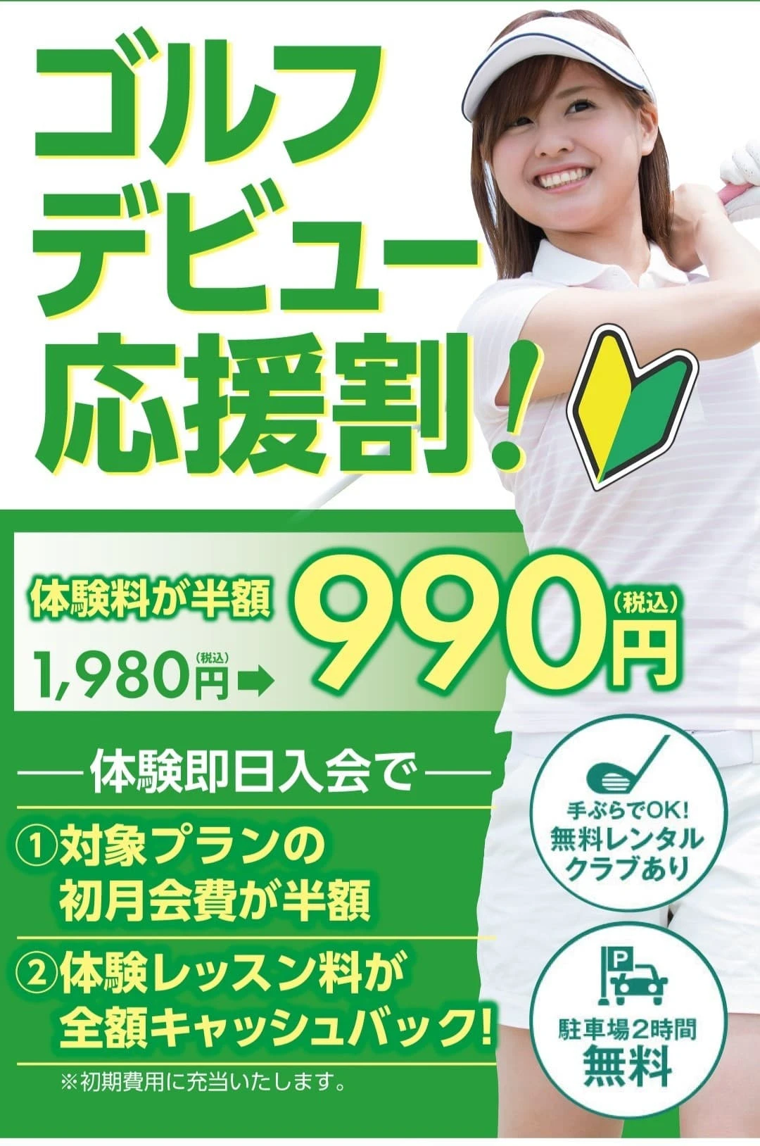 東急ゴルフスクールあざみ野