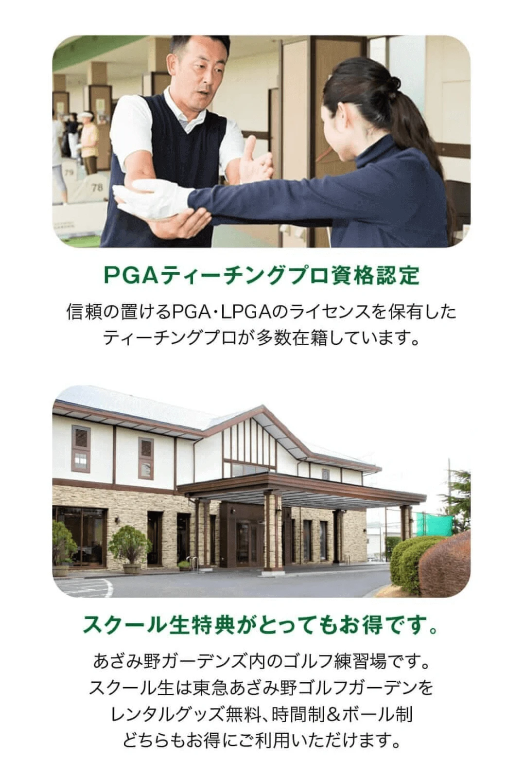 PGAティーチングプロのライセンス保有者による安心のレッスン