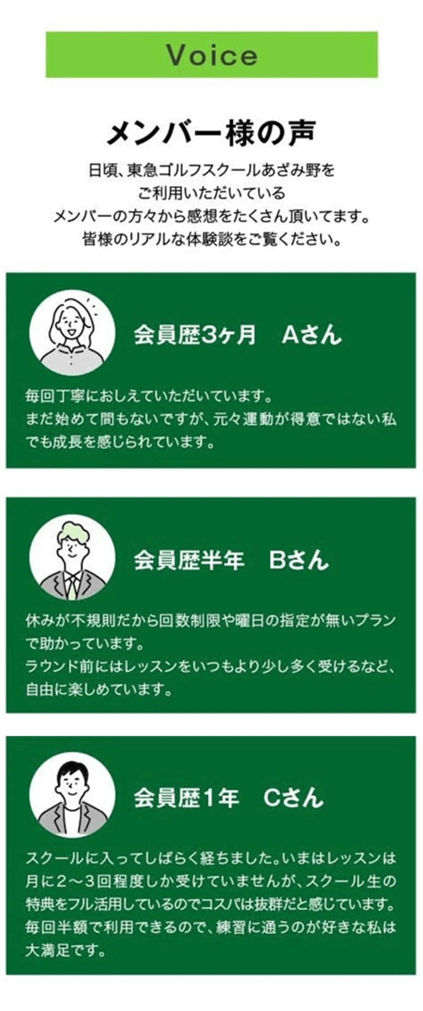 お客様の声