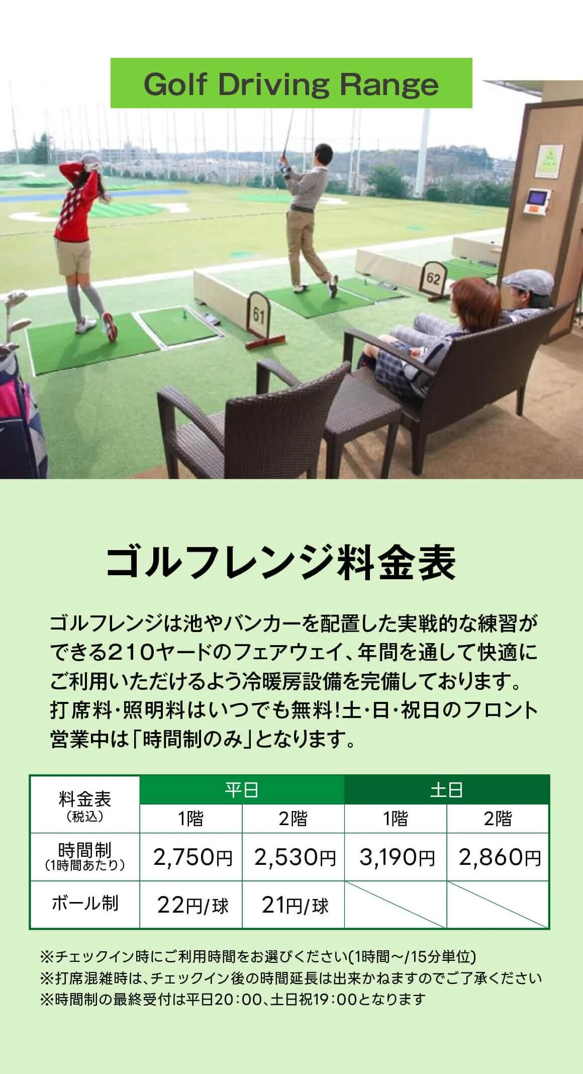 東急あざみ野ゴルフガーデン