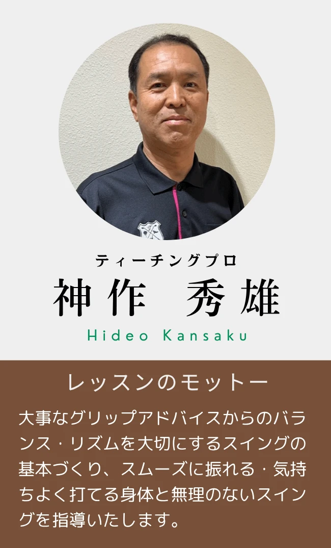 神作 秀雄