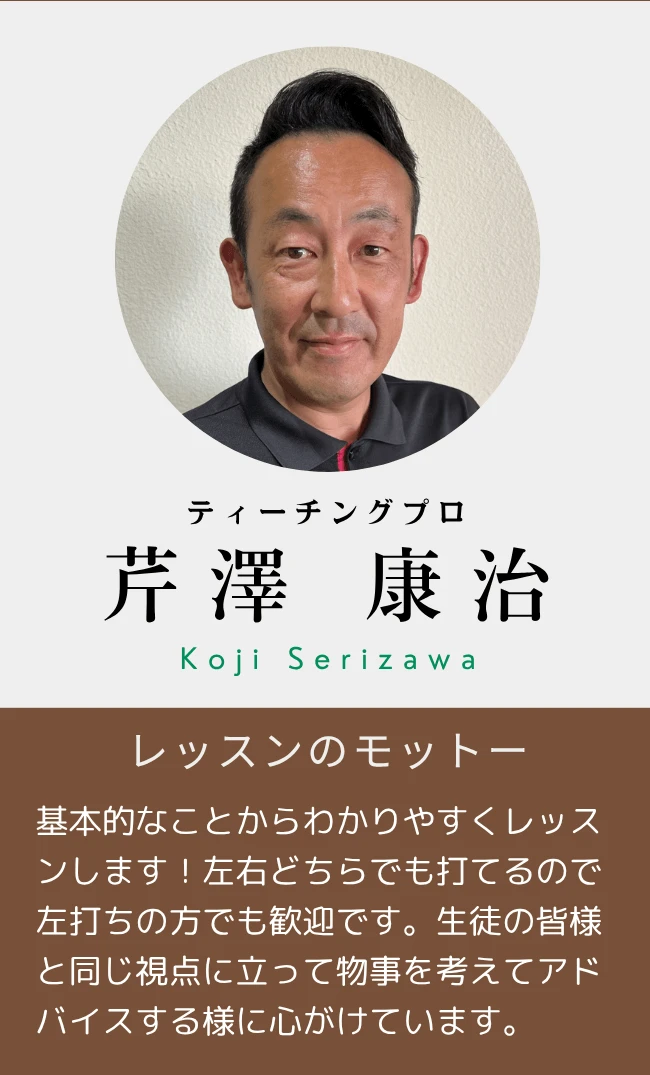 芹澤 康治