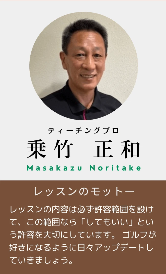 乗竹 正和