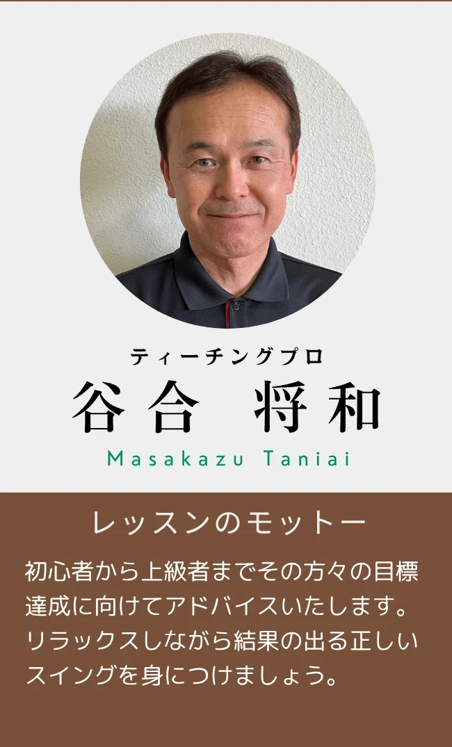 谷合 将和