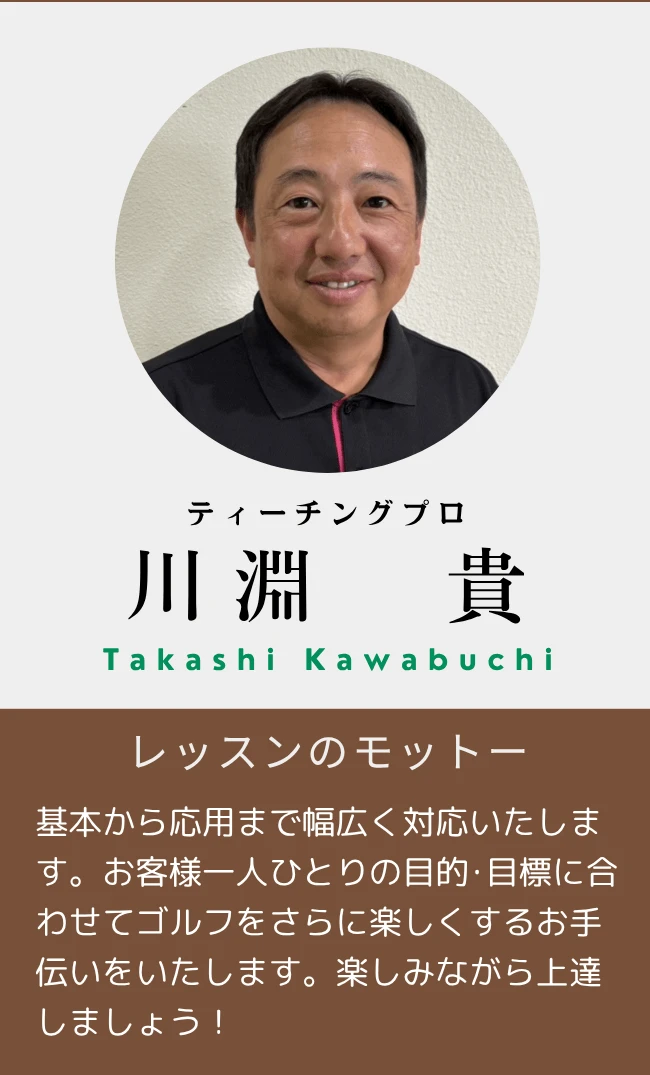 川淵 貴