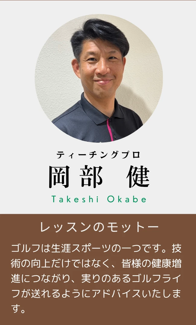 岡部 健