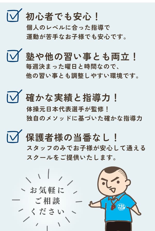 TSSキッズで解決できます