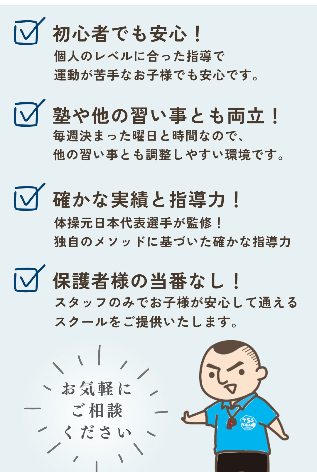 TSSキッズで解決できます