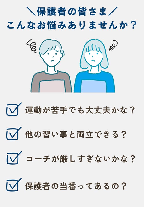 保護者様のお悩み