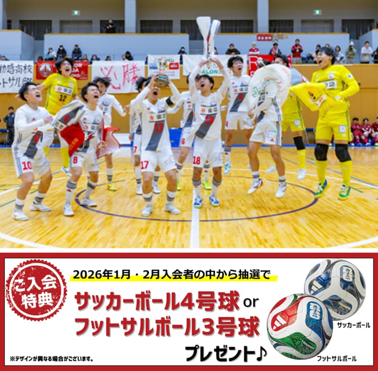 東急SレイエスFC フットサルU18・全国大会優勝記念キャンペーン