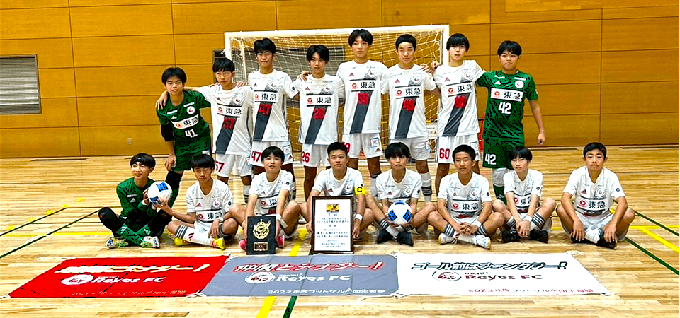 公式】東急Sレイエス フットボールスクール | Jリーガーを多数輩出