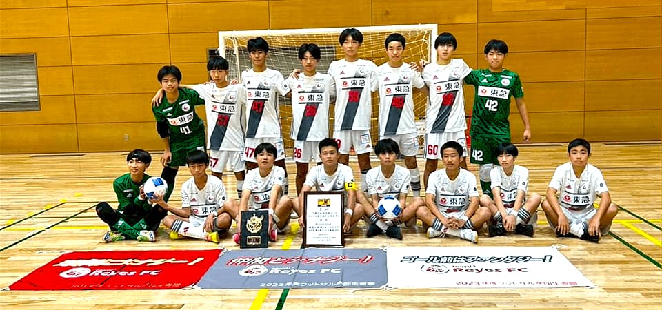 フットサルU-15が悲願の関東大会初優勝