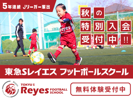 【無料体験】5年連続 Jリーガー輩出のサッカースクール！