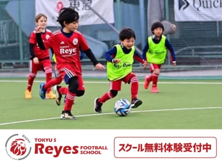 【無料体験】東急SレイエスFCのサッカー教室が人気！