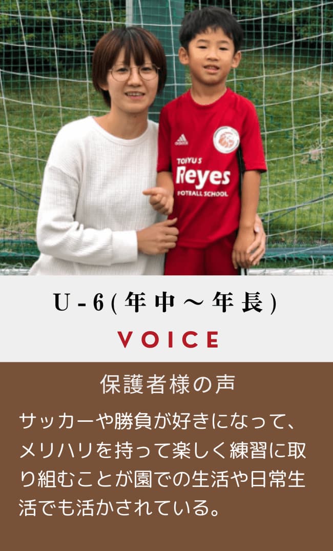 U-6(年中~年長)