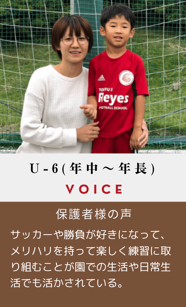 U-6(年中~年長)