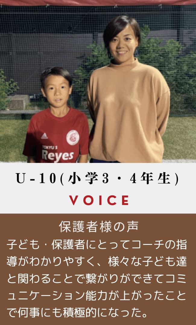 U-10(小学3・4年生)
