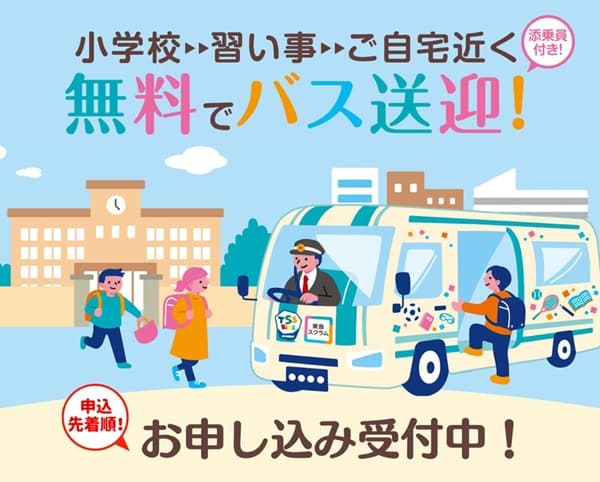 あざみ野キッズシャトル あざみ野キッズシャトル