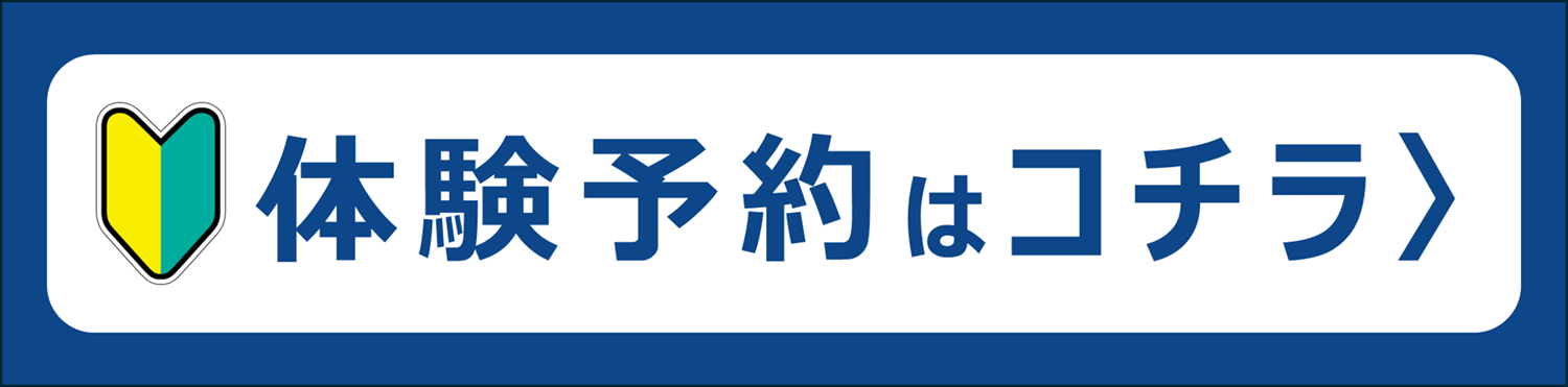 体験レッスンのご予約はこちら 東急スイミングスクール体験予約はこちらから