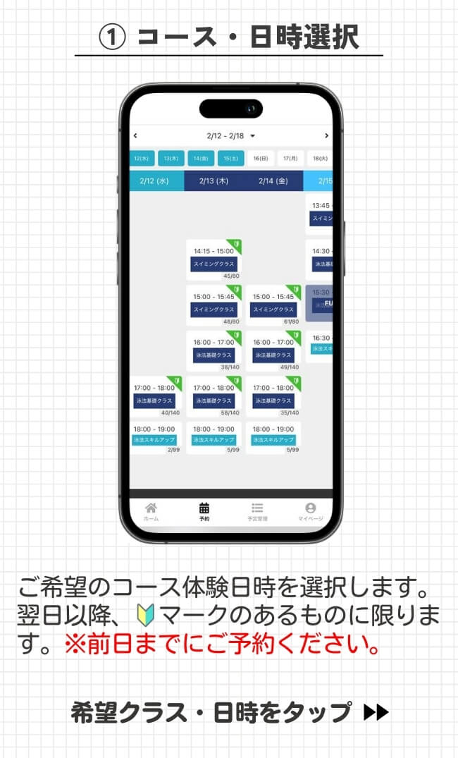 コース・日時を選択