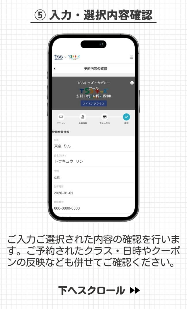 入力内容を確認