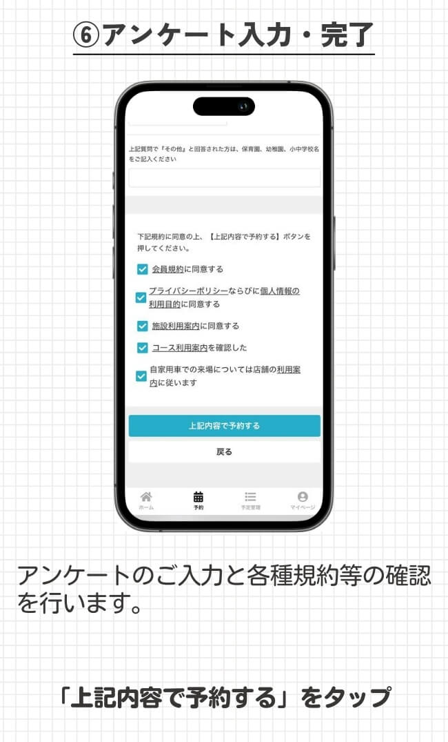 アンケートに答えて完了